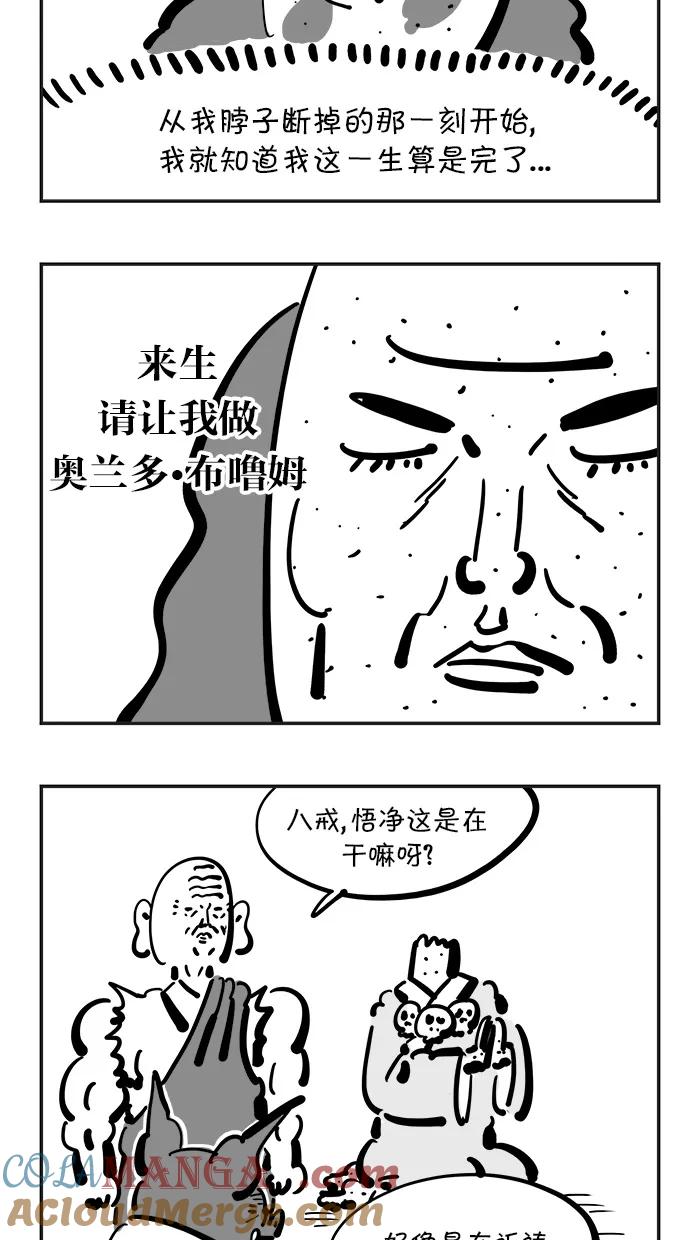 《疯狂西游记》[第101话] 丑陋的援军 第7页