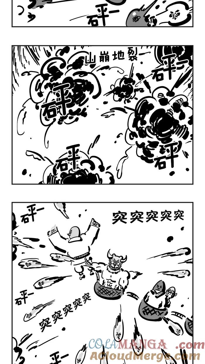 《疯狂西游记》[第101话] 丑陋的援军 第11页