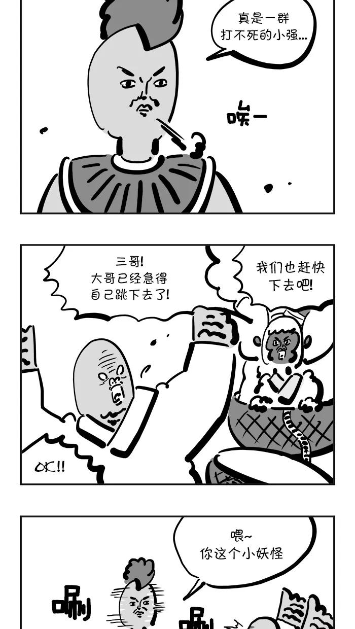 《疯狂西游记》[第101话] 丑陋的援军 第14页