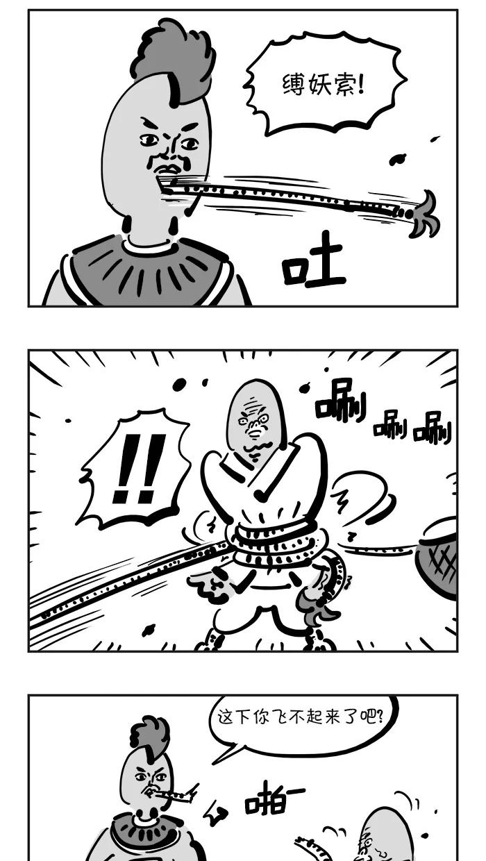 《疯狂西游记》[第101话] 丑陋的援军 第16页