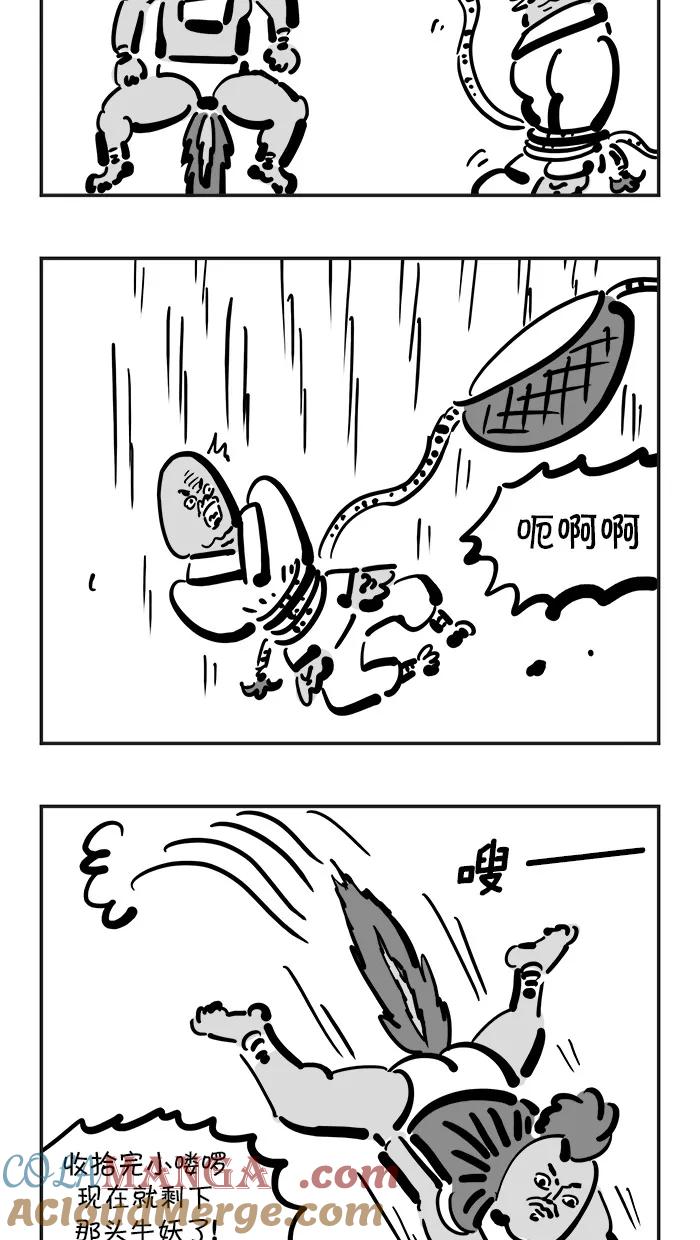 《疯狂西游记》[第101话] 丑陋的援军 第17页