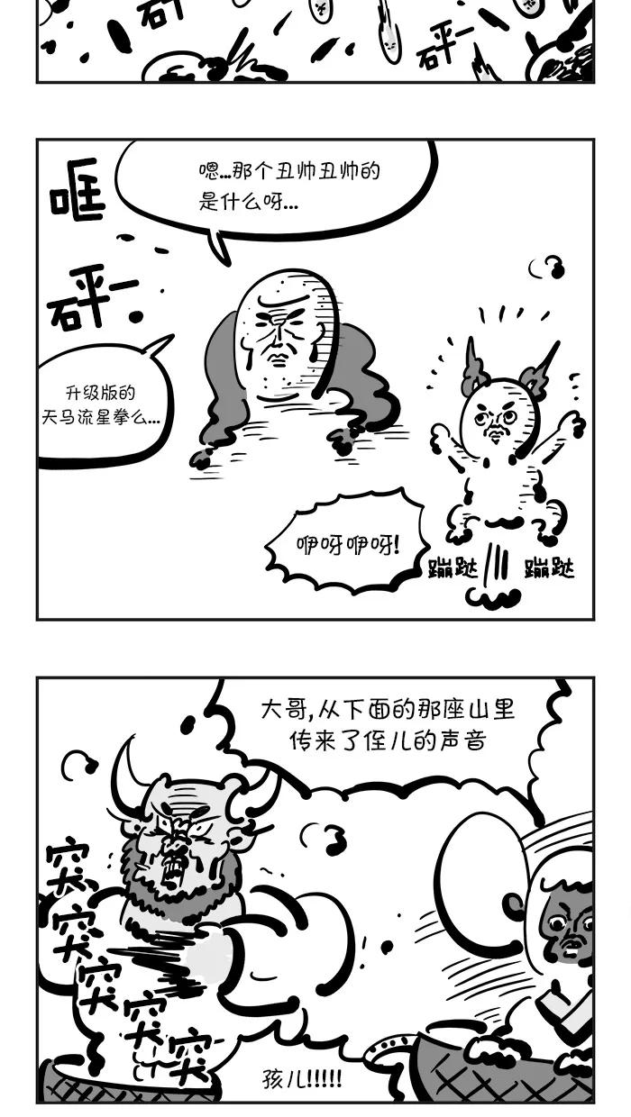 《疯狂西游记》[第101话] 丑陋的援军 第12页