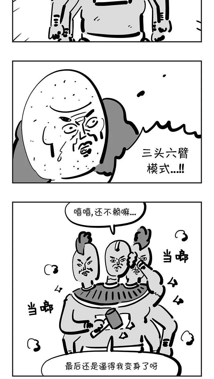 《疯狂西游记》[第102话] 哪吒VS牛魔王 第24页