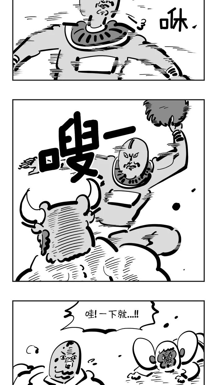 《疯狂西游记》[第102话] 哪吒VS牛魔王 第8页