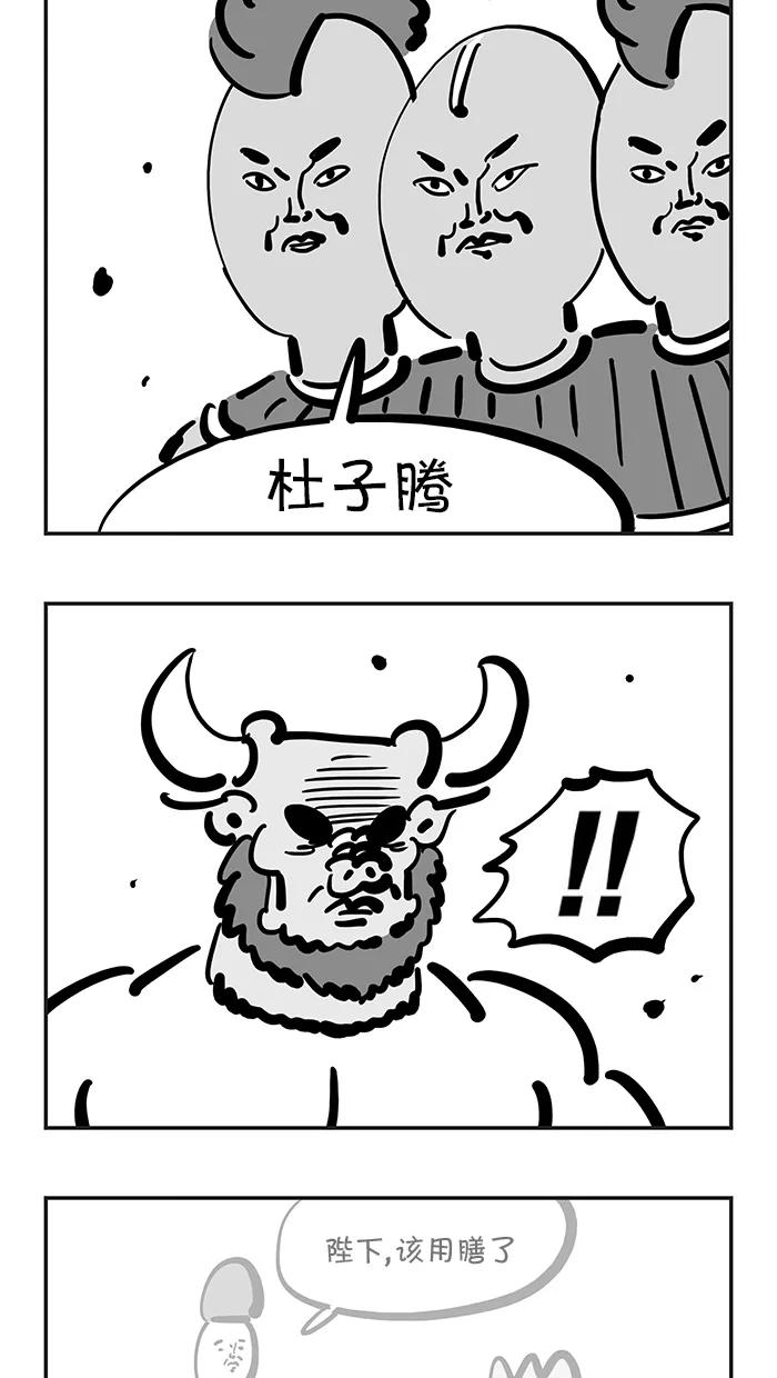 《疯狂西游记》[第102话] 哪吒VS牛魔王 第26页