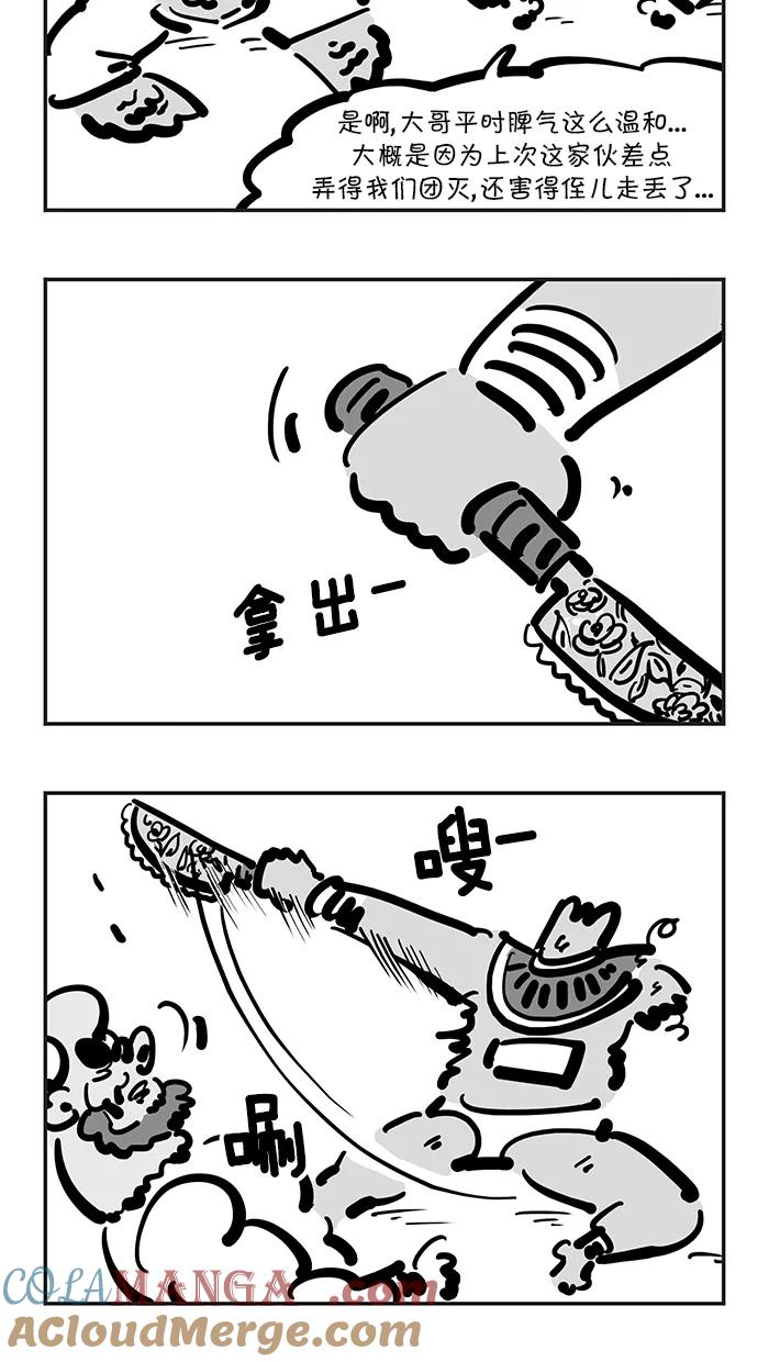 《疯狂西游记》[第102话] 哪吒VS牛魔王 第21页
