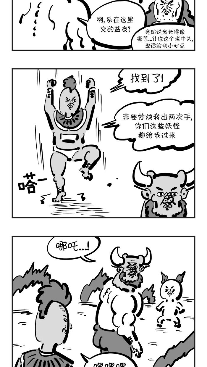 《疯狂西游记》[第102话] 哪吒VS牛魔王 第4页