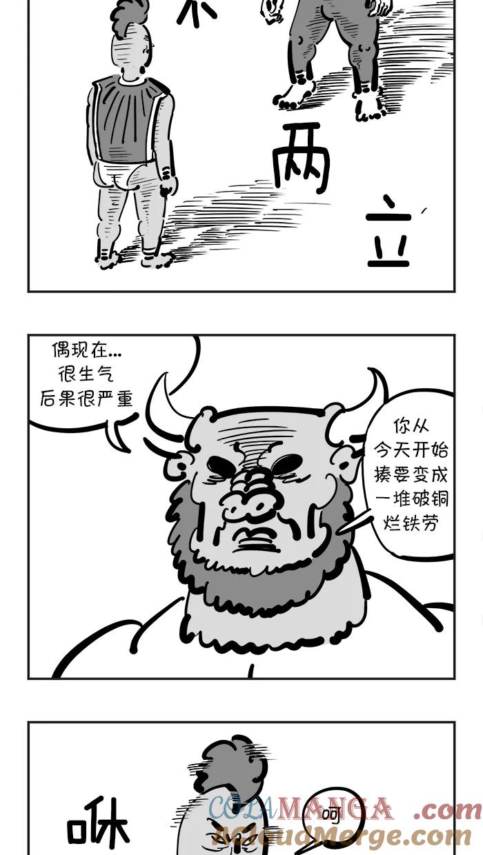 《疯狂西游记》[第102话] 哪吒VS牛魔王 第7页