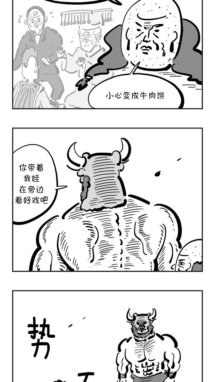 《疯狂西游记》[第102话] 哪吒VS牛魔王 第6页