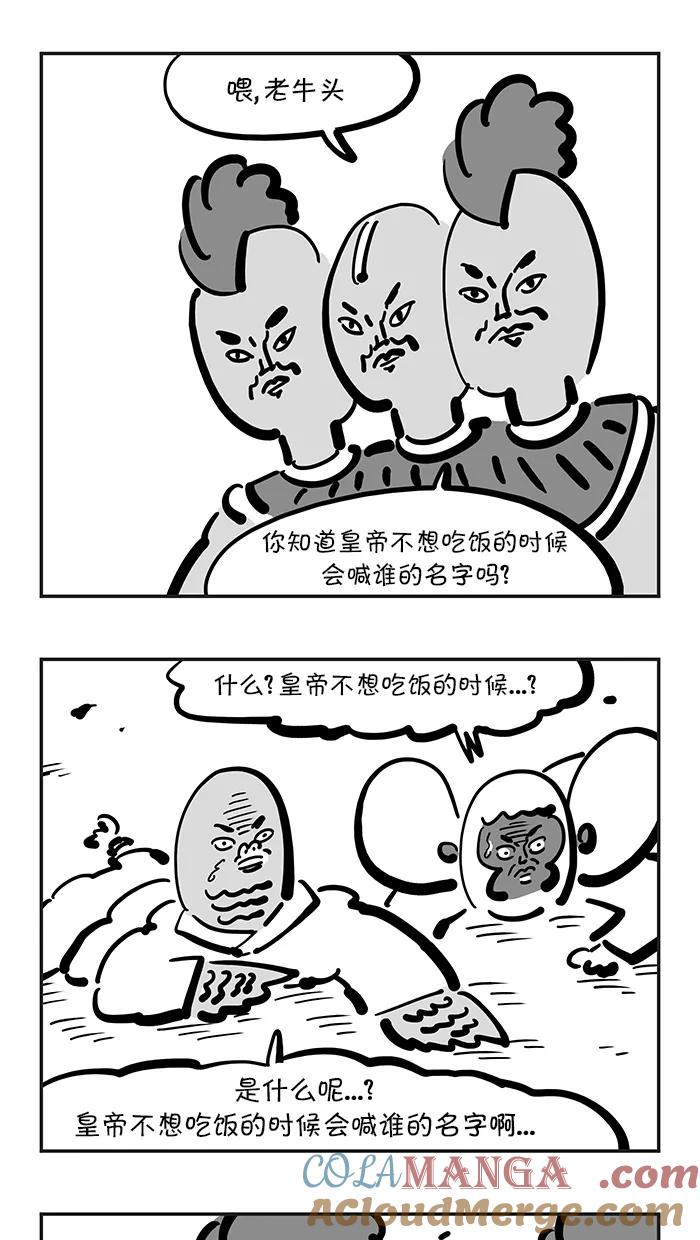 《疯狂西游记》[第102话] 哪吒VS牛魔王 第25页