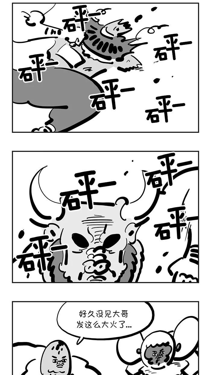 《疯狂西游记》[第102话] 哪吒VS牛魔王 第20页