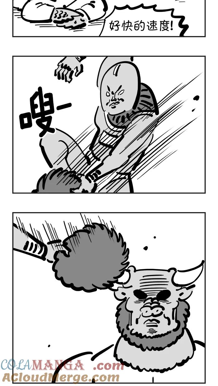 《疯狂西游记》[第102话] 哪吒VS牛魔王 第9页