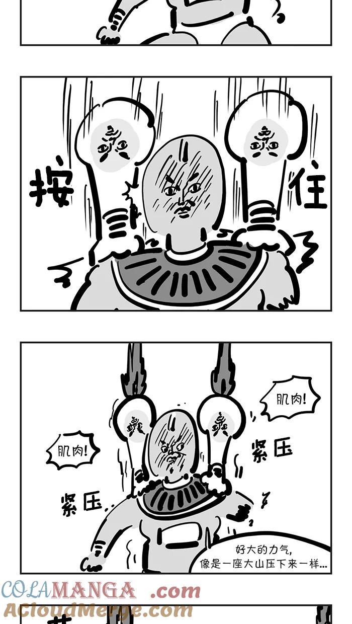 《疯狂西游记》[第102话] 哪吒VS牛魔王 第15页