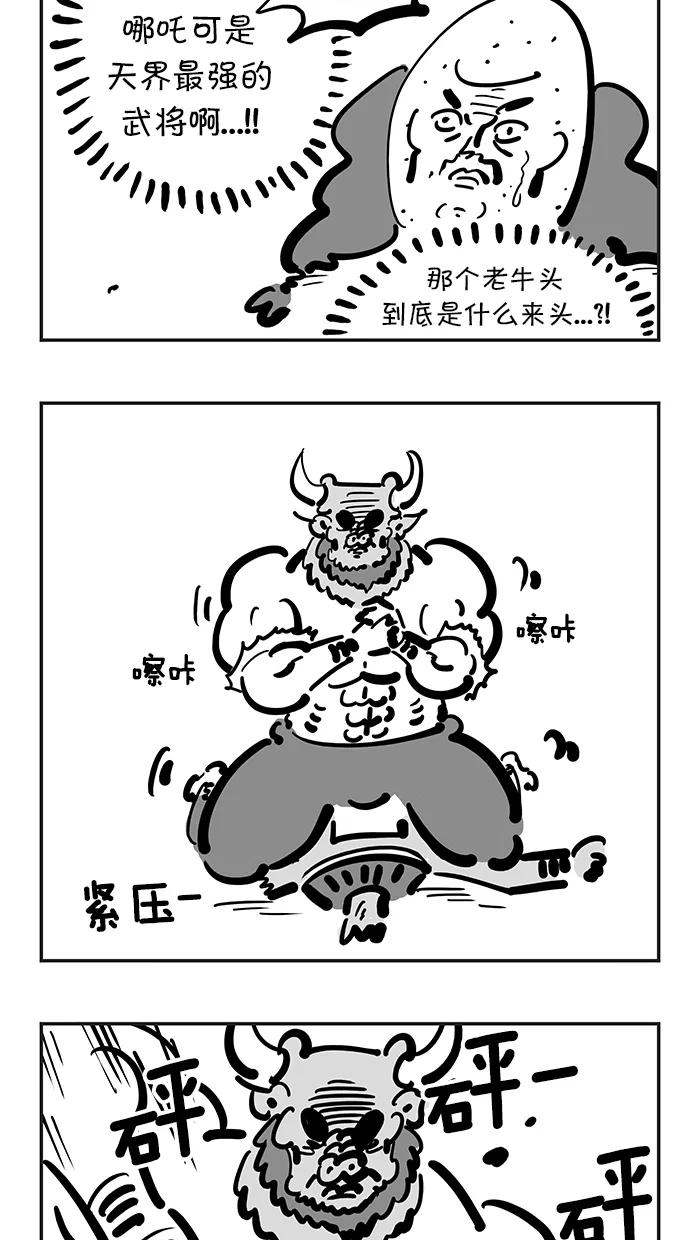 《疯狂西游记》[第102话] 哪吒VS牛魔王 第18页