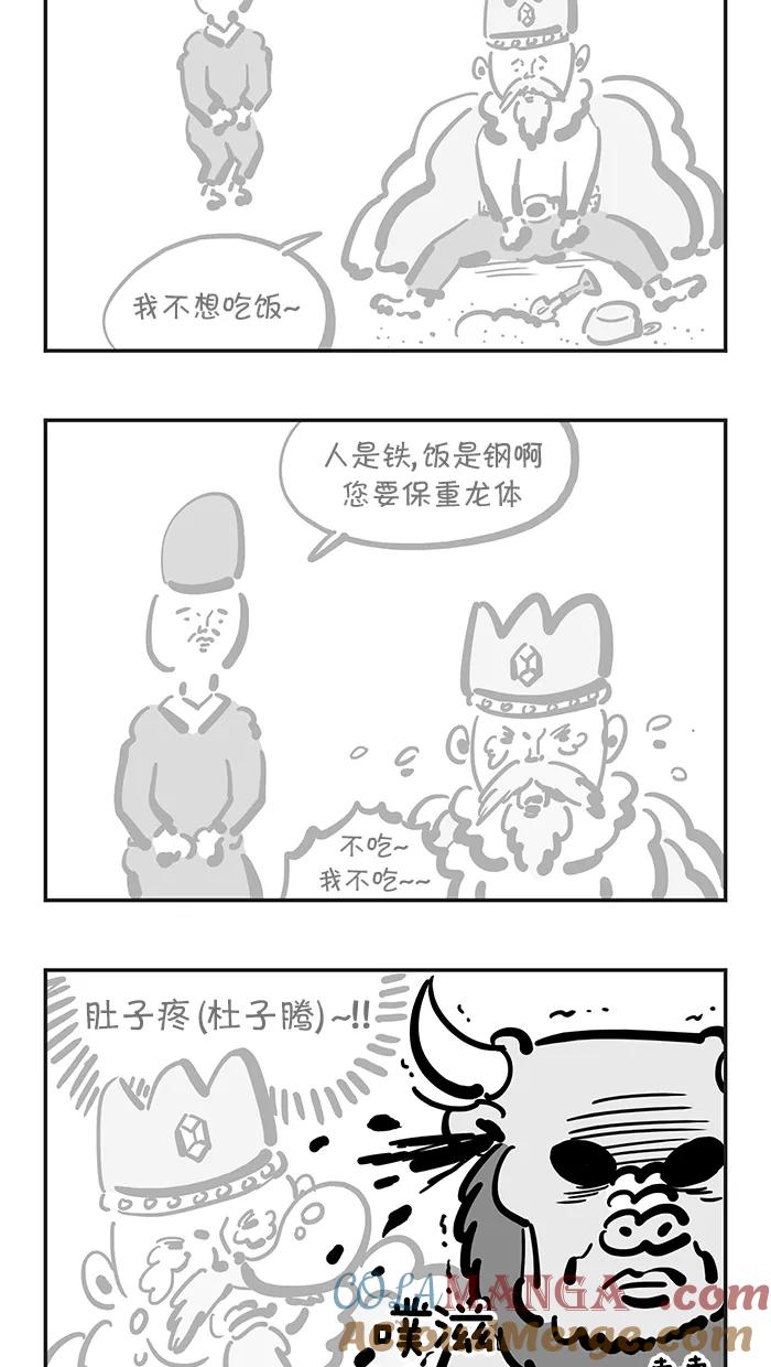 《疯狂西游记》[第102话] 哪吒VS牛魔王 第27页