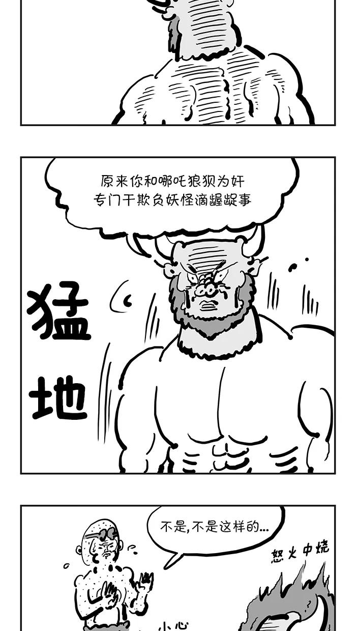 《疯狂西游记》[第103话] 斩妖剑大狂欢 第14页