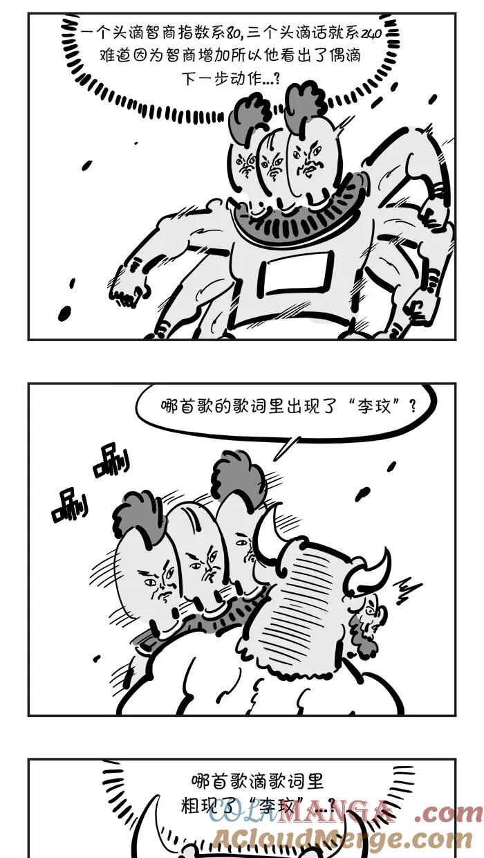 《疯狂西游记》[第103话] 斩妖剑大狂欢 第9页