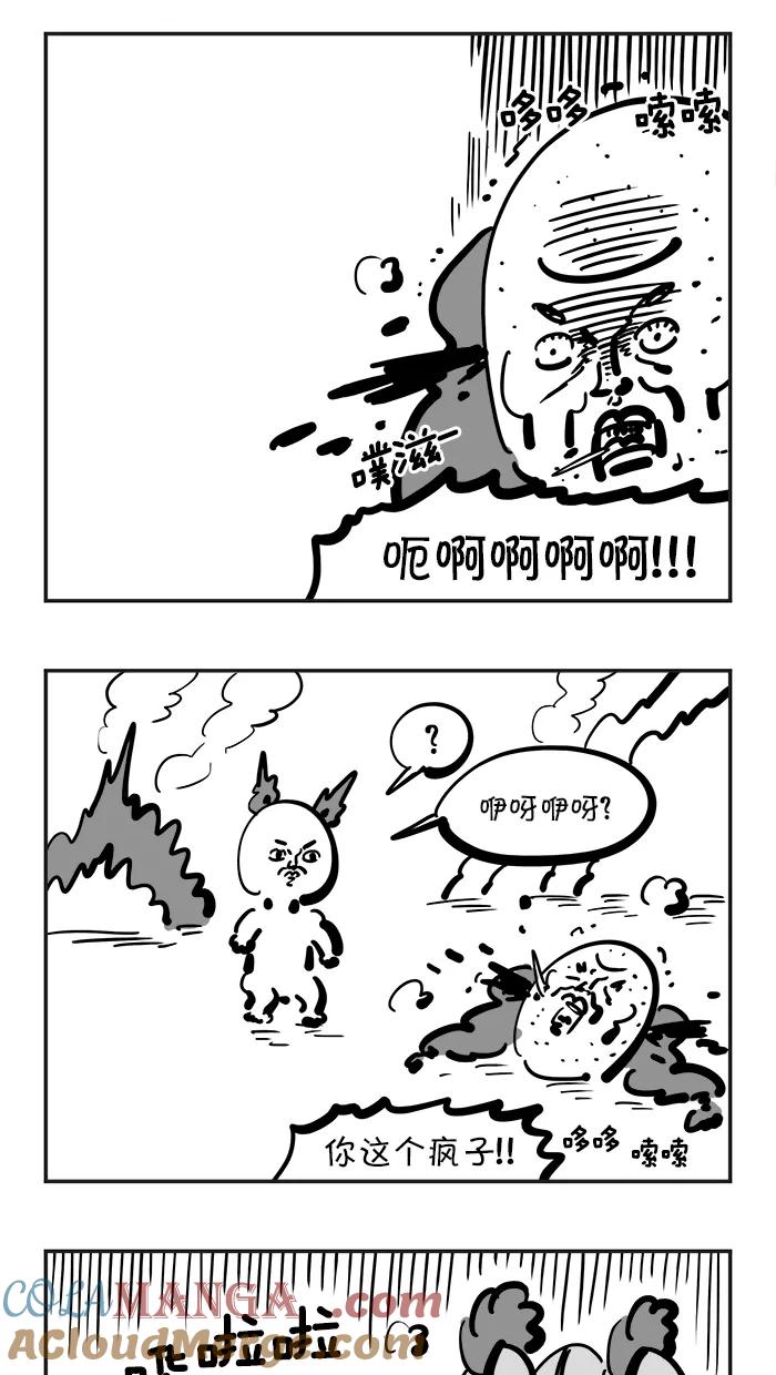 《疯狂西游记》[第103话] 斩妖剑大狂欢 第5页