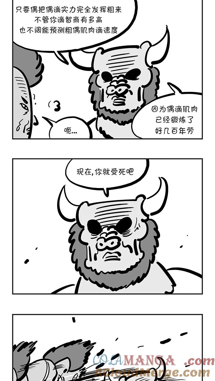 《疯狂西游记》[第103话] 斩妖剑大狂欢 第25页