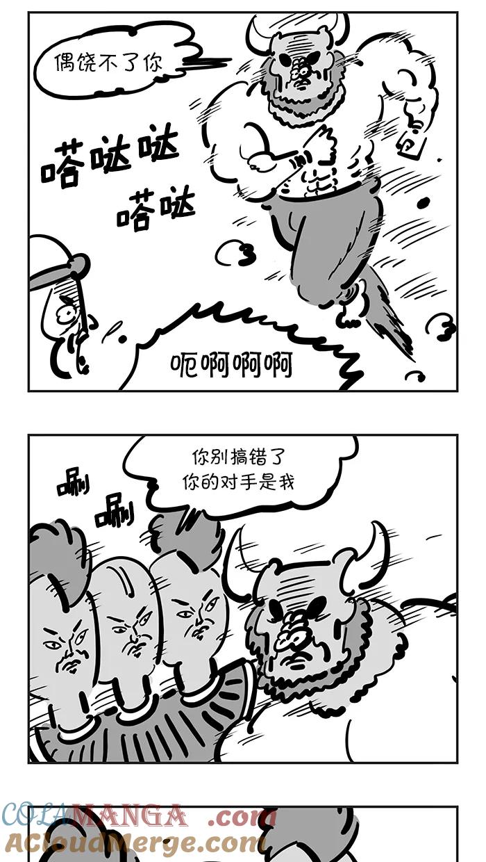 《疯狂西游记》[第103话] 斩妖剑大狂欢 第17页