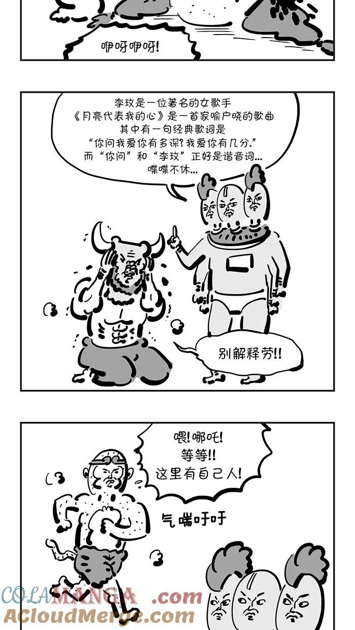 《疯狂西游记》[第103话] 斩妖剑大狂欢 第11页