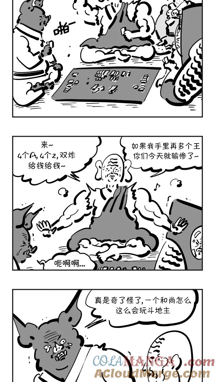 《疯狂西游记》[第103话] 斩妖剑大狂欢 第3页