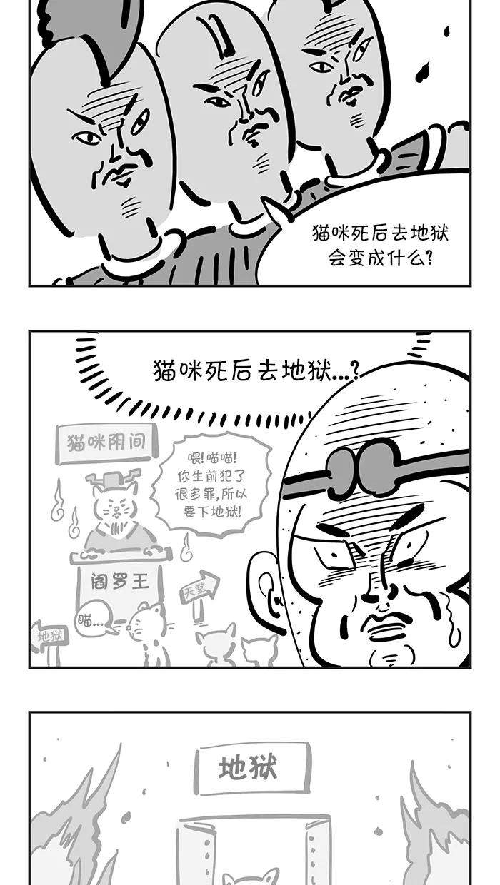 《疯狂西游记》[第103话] 斩妖剑大狂欢 第18页