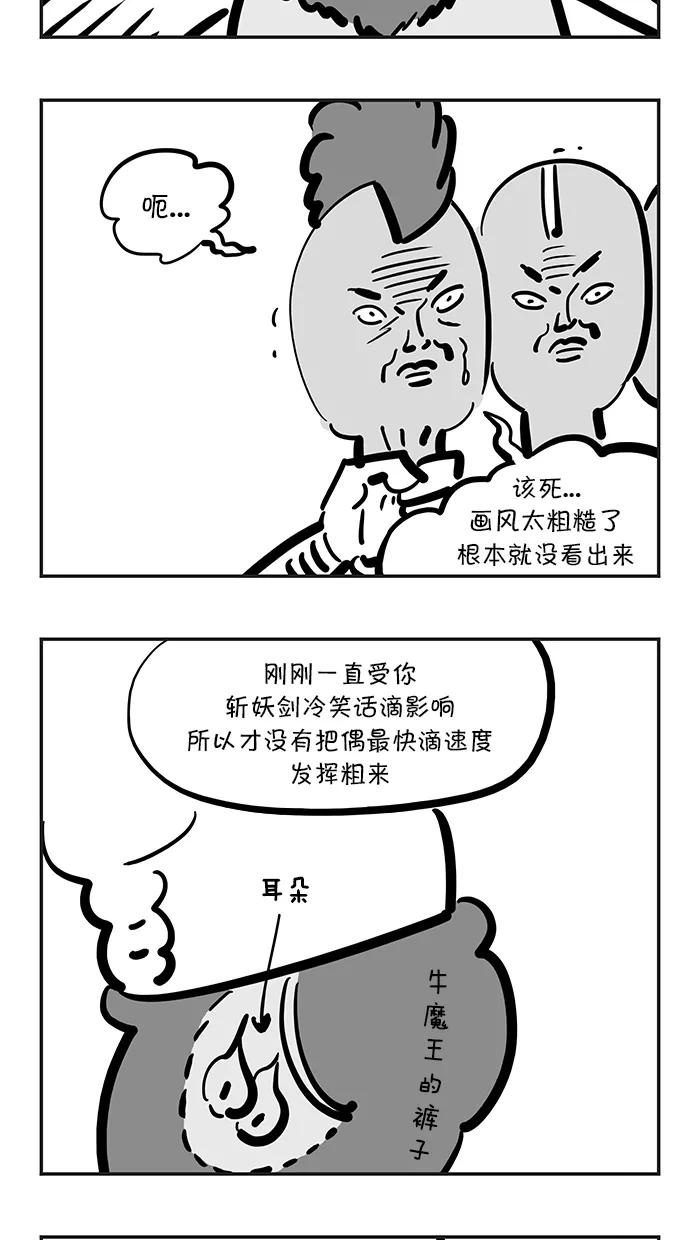 《疯狂西游记》[第103话] 斩妖剑大狂欢 第24页