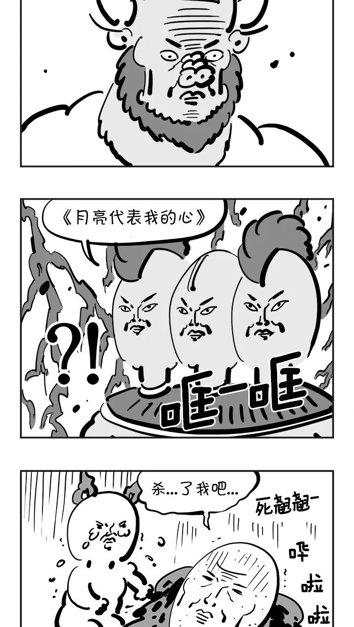 《疯狂西游记》[第103话] 斩妖剑大狂欢 第10页