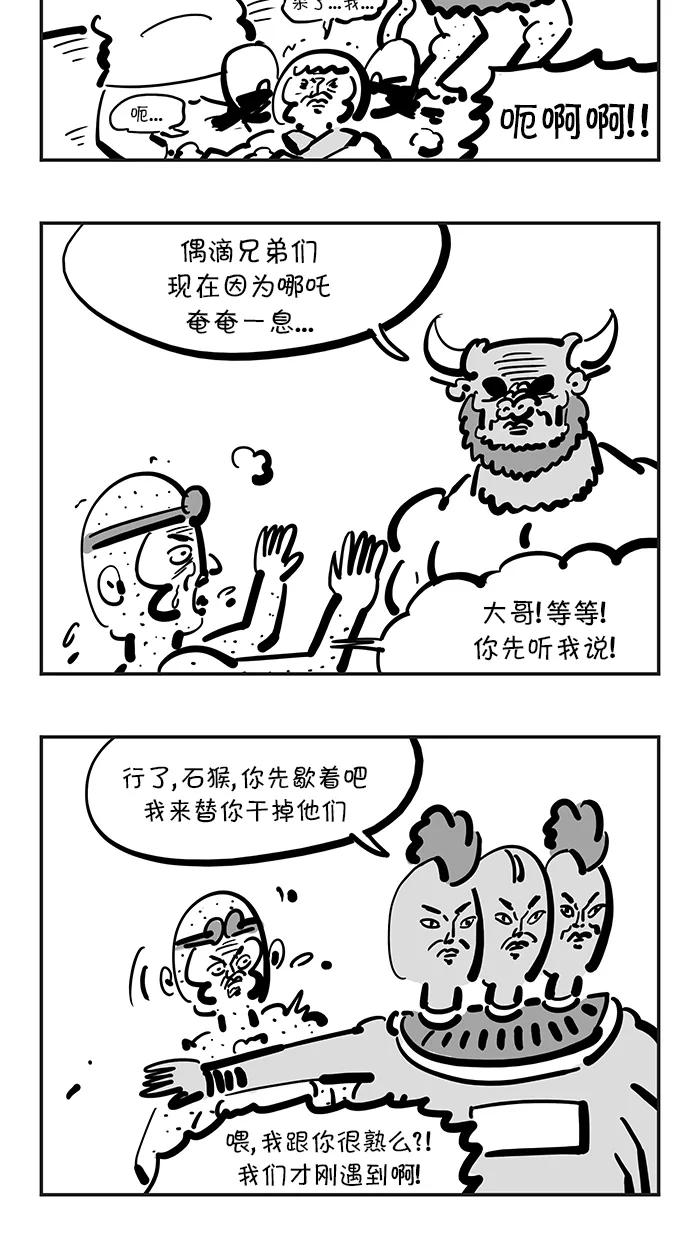 《疯狂西游记》[第103话] 斩妖剑大狂欢 第16页