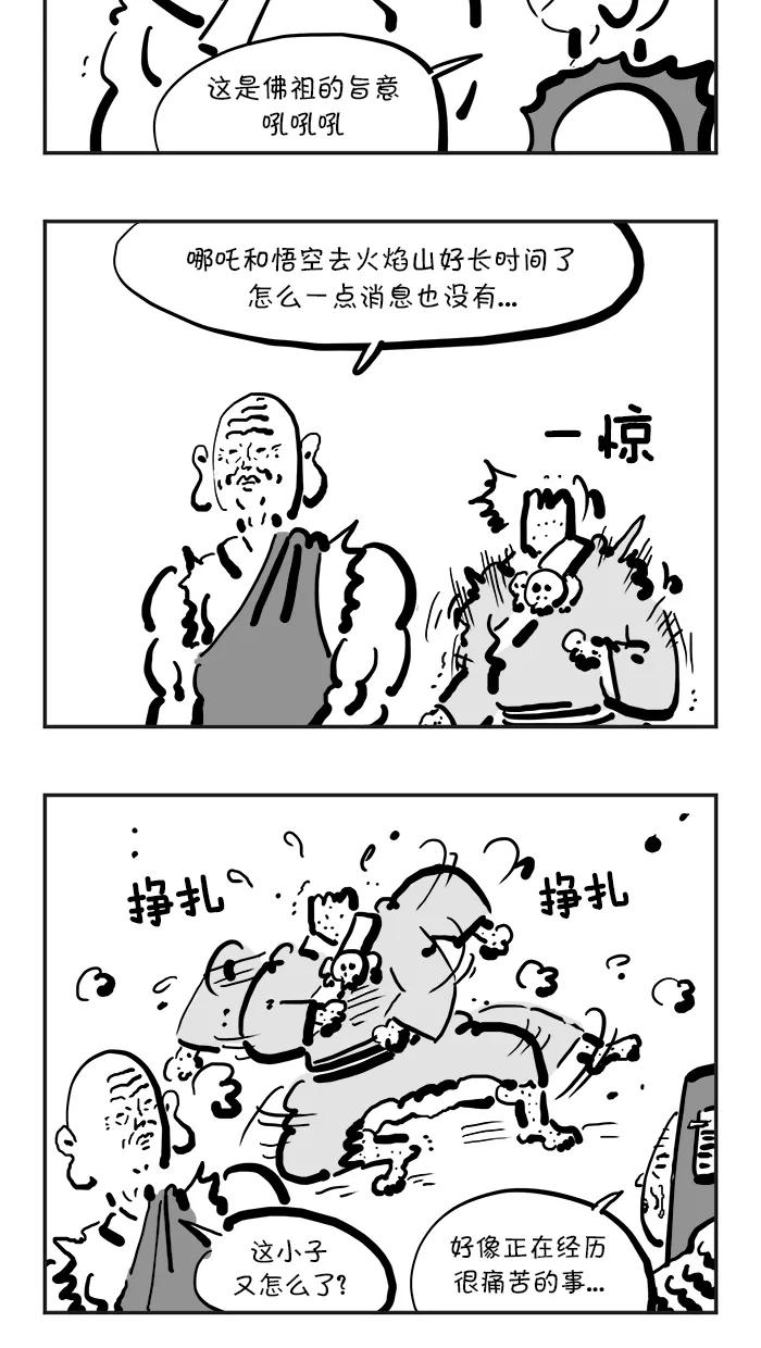 《疯狂西游记》[第103话] 斩妖剑大狂欢 第4页