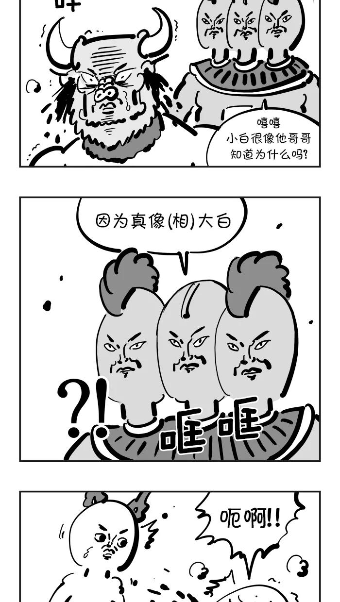 《疯狂西游记》[第103话] 斩妖剑大狂欢 第6页
