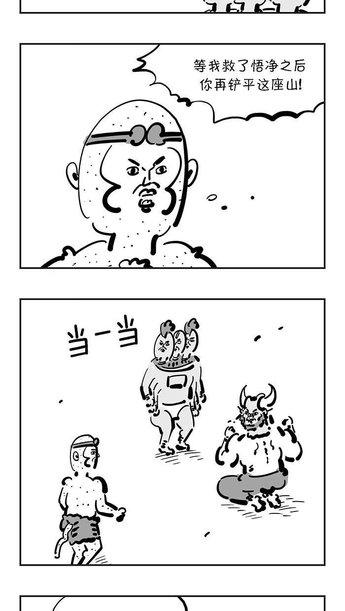 《疯狂西游记》[第103话] 斩妖剑大狂欢 第12页