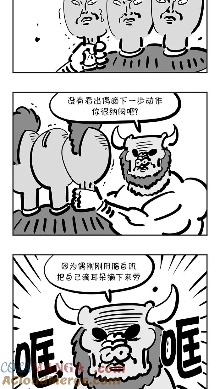 《疯狂西游记》[第103话] 斩妖剑大狂欢 第23页
