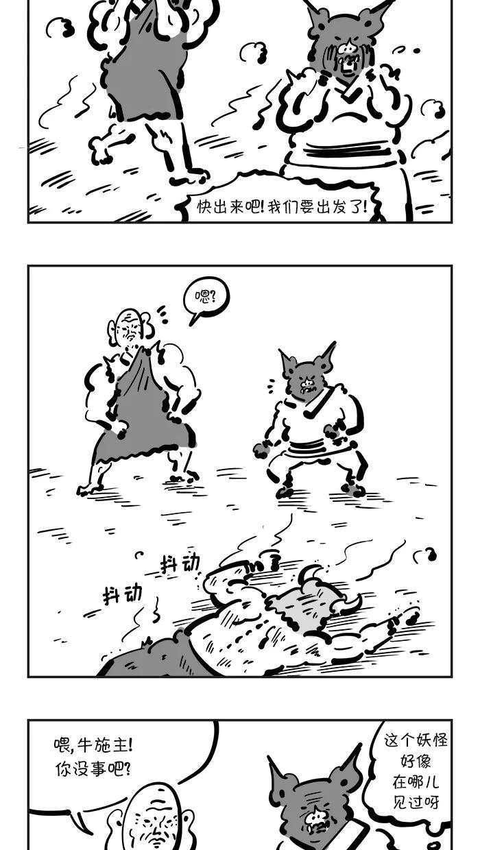 《疯狂西游记》[第104话] 大爆发 第18页