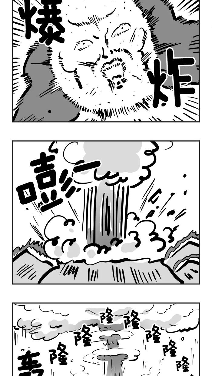 《疯狂西游记》[第104话] 大爆发 第14页