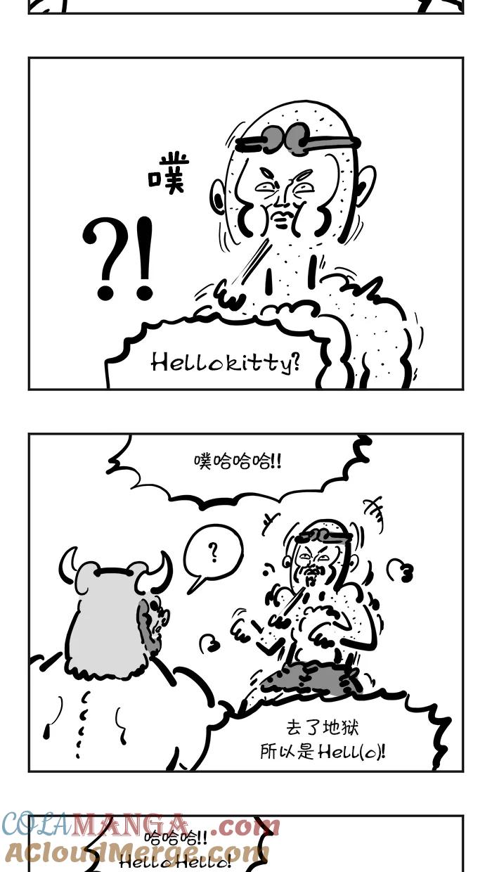 《疯狂西游记》[第104话] 大爆发 第9页