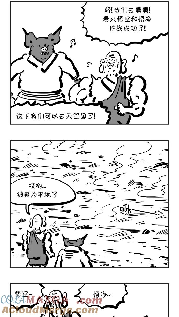 《疯狂西游记》[第104话] 大爆发 第17页