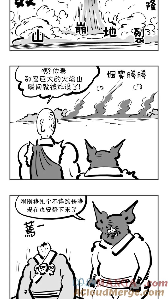 《疯狂西游记》[第104话] 大爆发 第15页