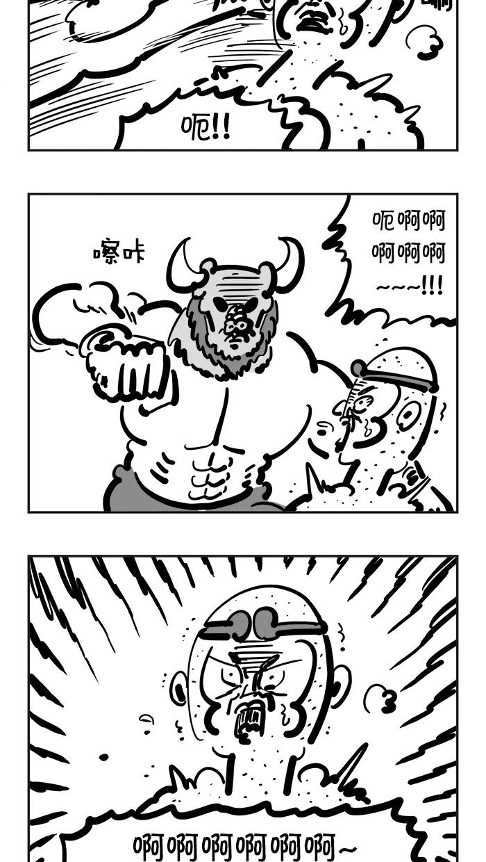 《疯狂西游记》[第104话] 大爆发 第8页