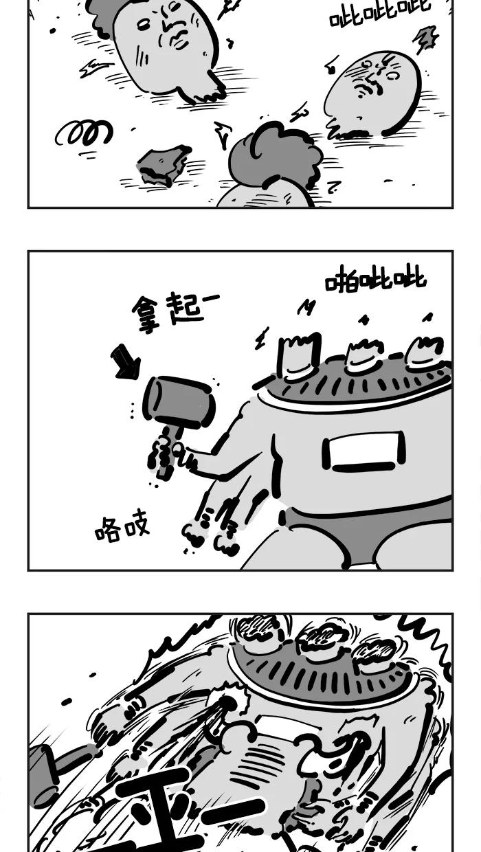 《疯狂西游记》[第104话] 大爆发 第4页
