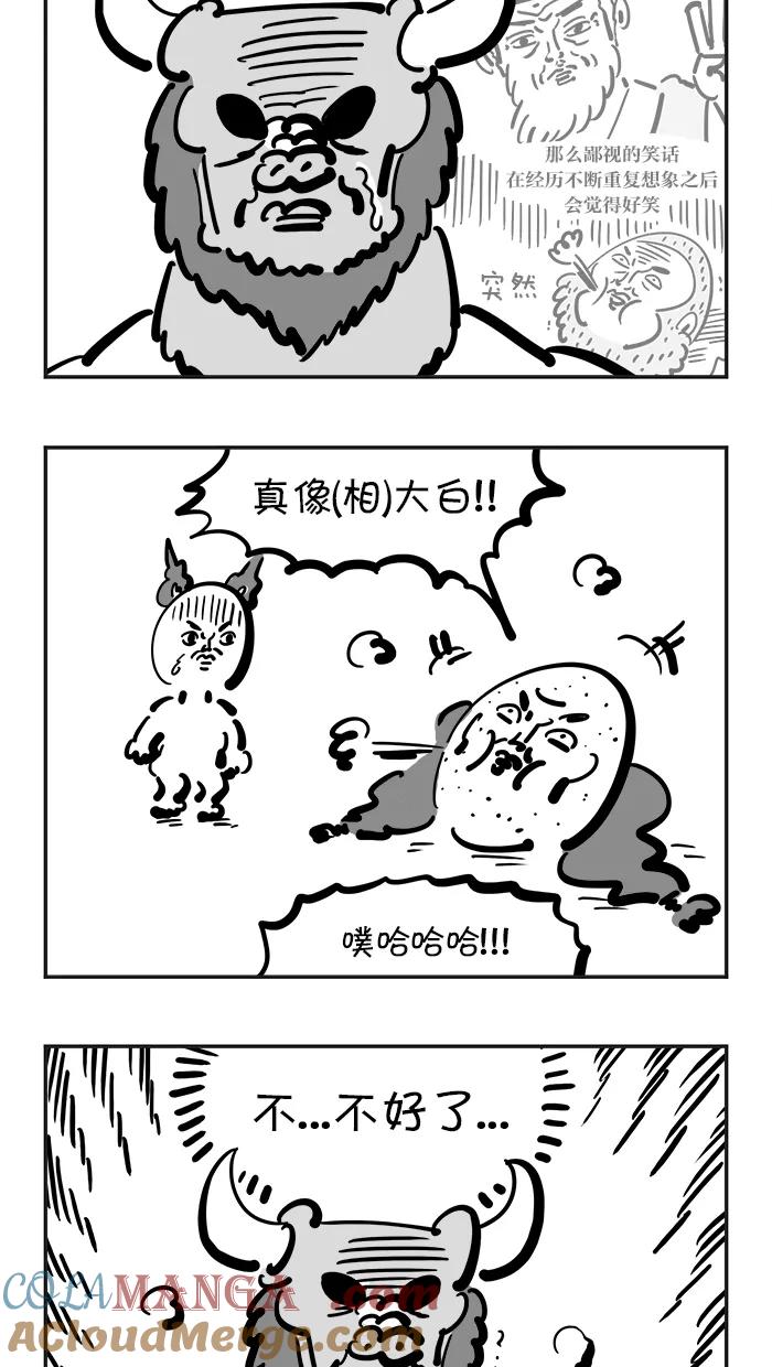《疯狂西游记》[第104话] 大爆发 第11页