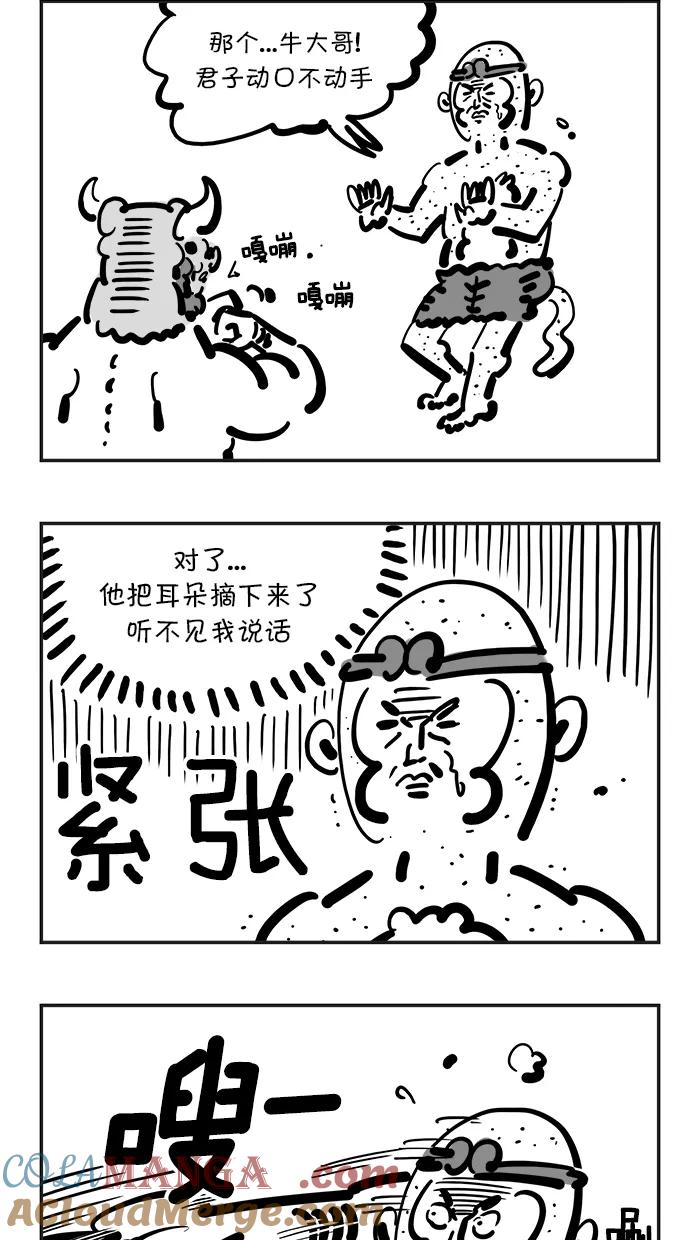 《疯狂西游记》[第104话] 大爆发 第7页