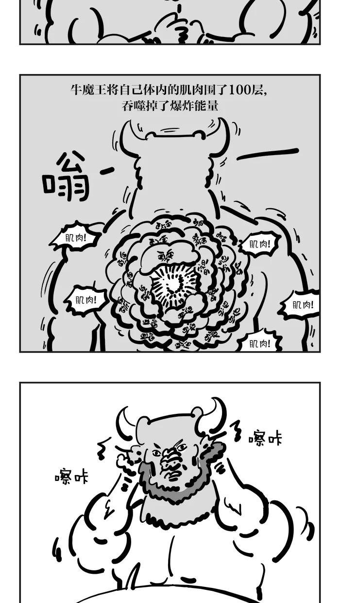 《疯狂西游记》[第104话] 大爆发 第20页