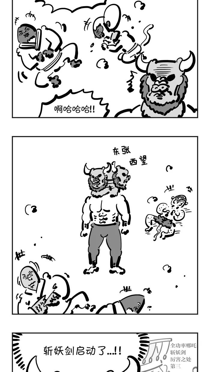 《疯狂西游记》[第104话] 大爆发 第10页