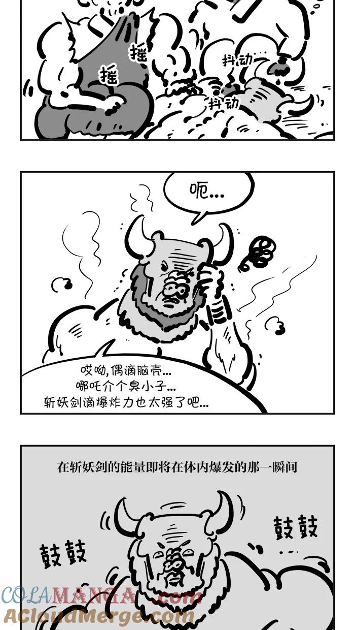 《疯狂西游记》[第104话] 大爆发 第19页