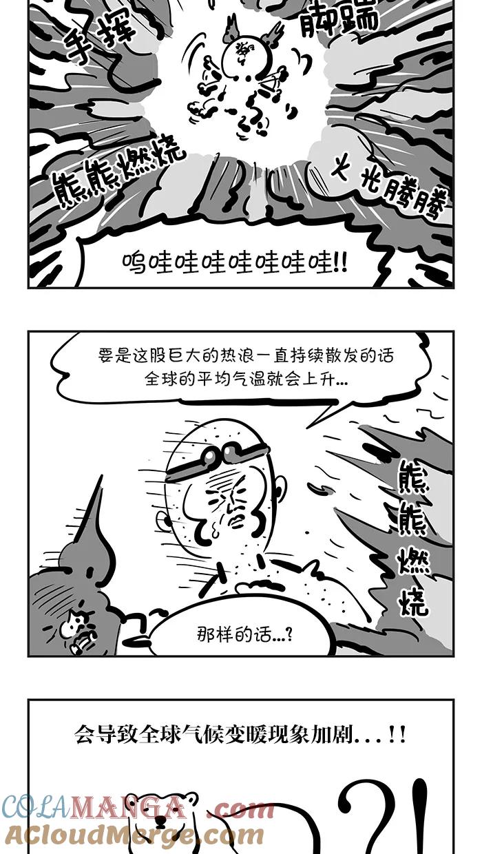 《疯狂西游记》[第105话] 化友为敌 第17页