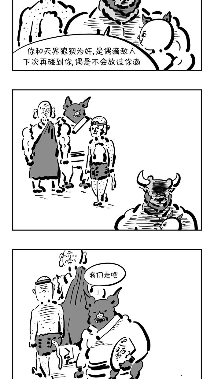 《疯狂西游记》[第105话] 化友为敌 第24页