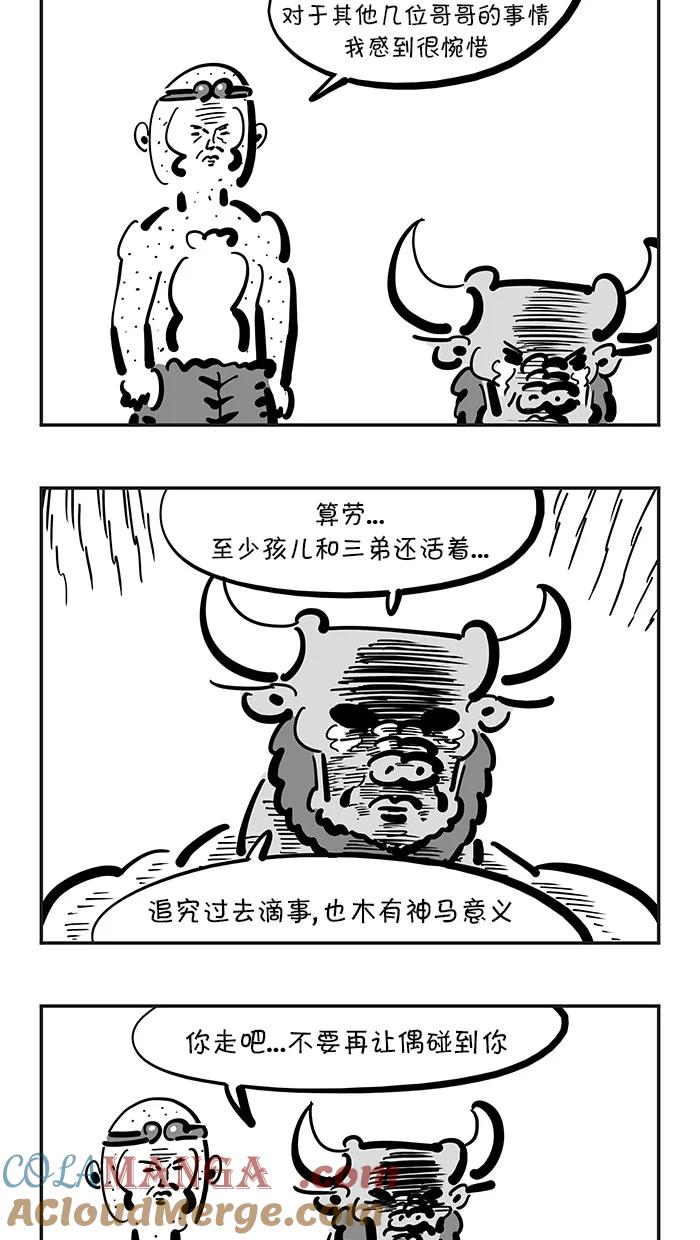 《疯狂西游记》[第105话] 化友为敌 第23页