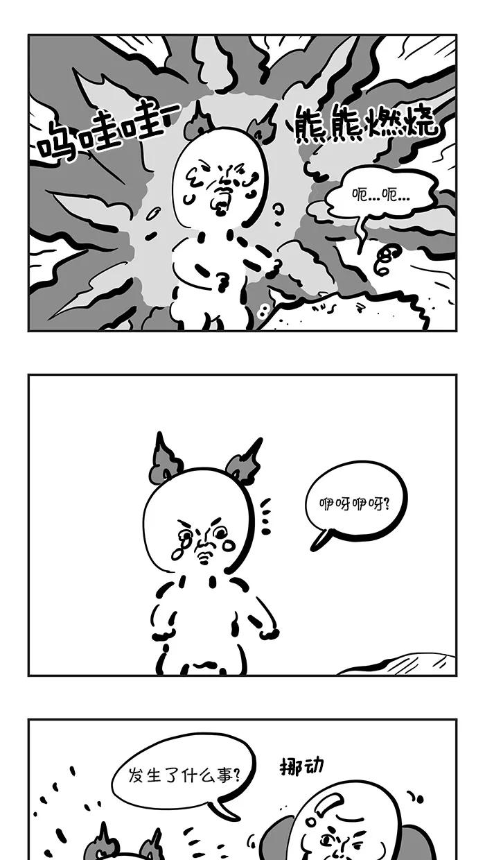 《疯狂西游记》[第105话] 化友为敌 第20页